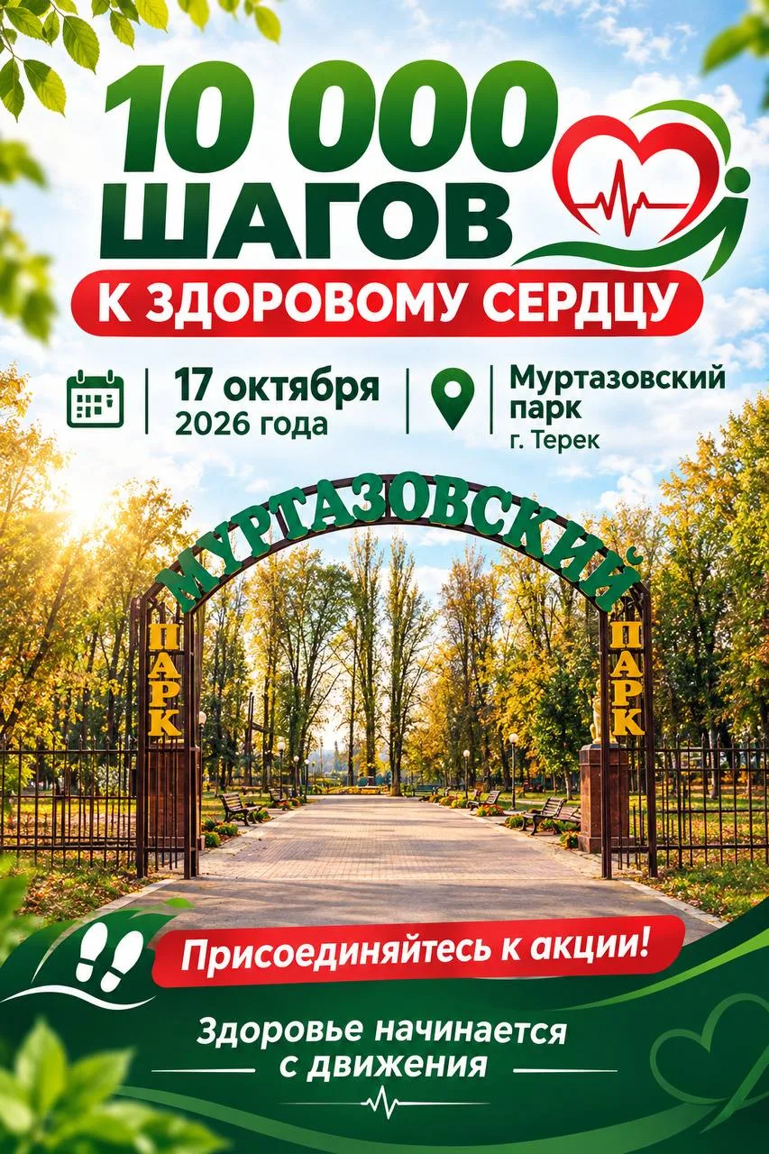 ❤️ АКЦИЯ «10 000 ШАГОВ К ЗДОРОВОМУ СЕРДЦУ»