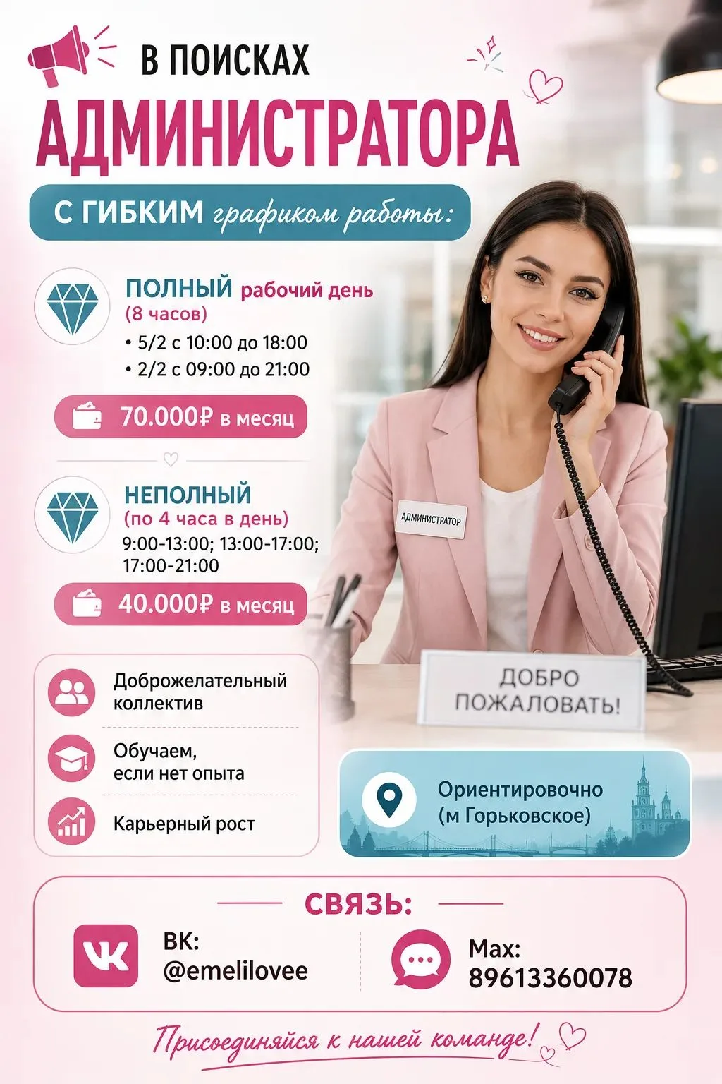 В поисках АДМИНИСТРАТОРА с гибким графиком работы
