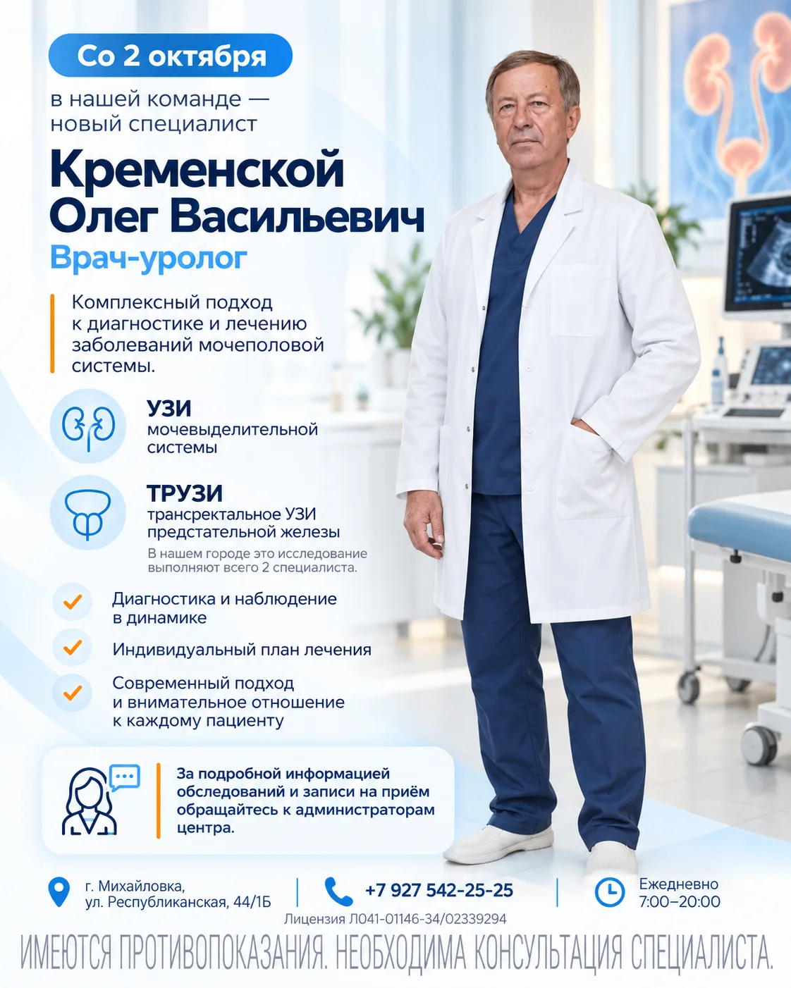 Почему важно не просто попасть к урологу, а иметь врача, который будет вести вас дальше?