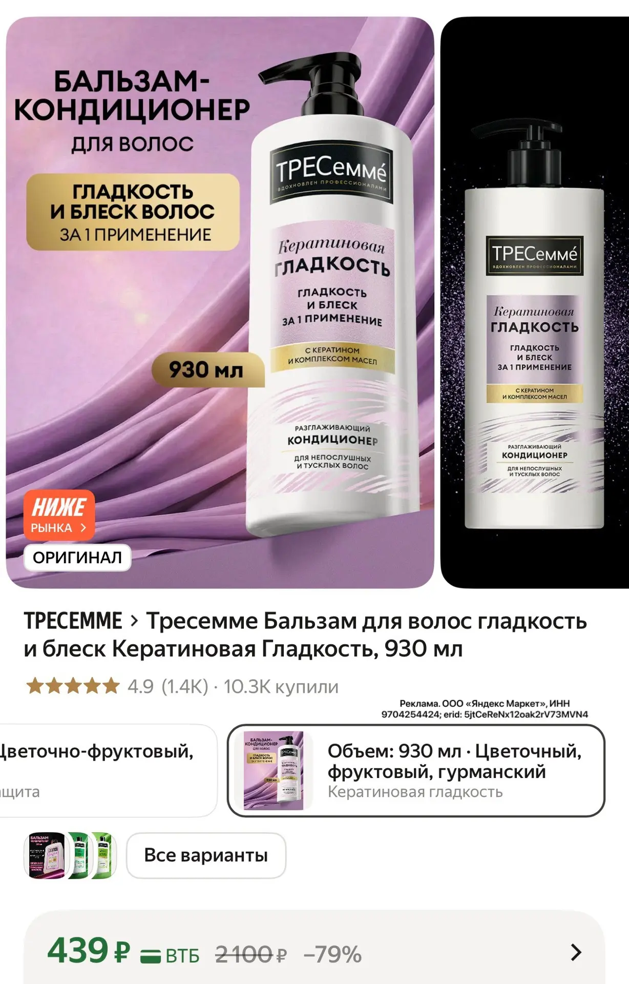 Литровый бальзам Тресемме🔥