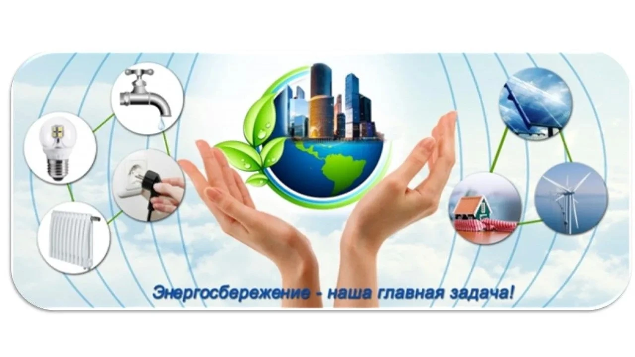 ⚡️ Энергосберегающие привычки: как жители могут сэкономить на квитанциях?