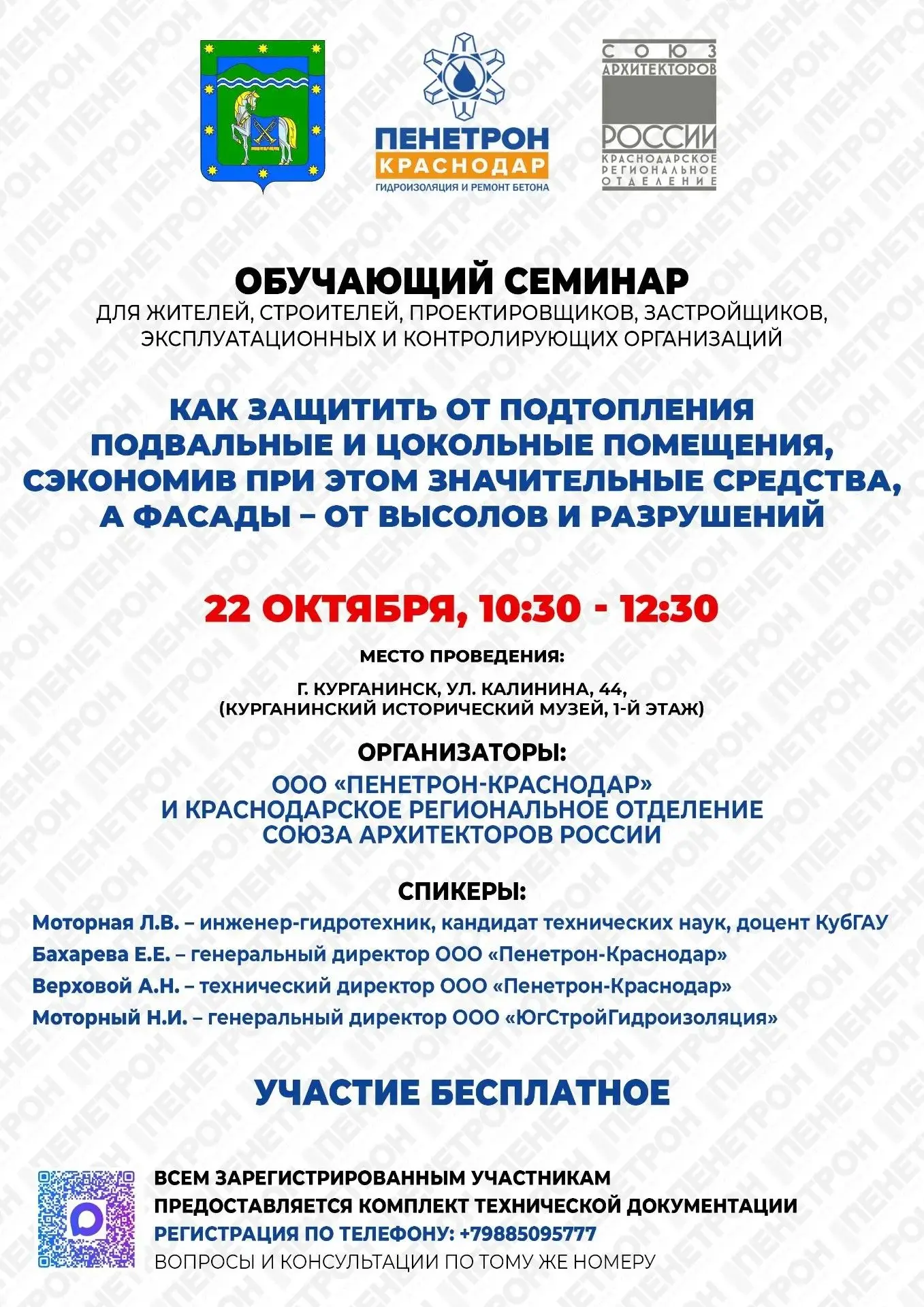 Приглашаем на обучающий семинар