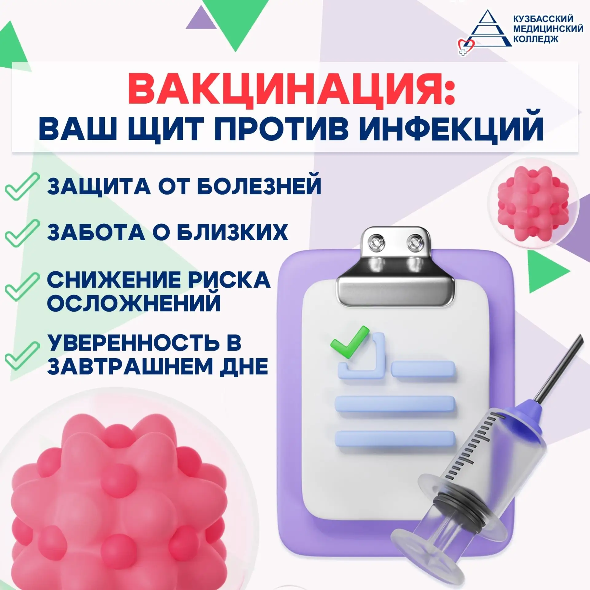 💉 Приближается сезон гриппа и ОРВИ. Самое время позаботиться о профилактике!