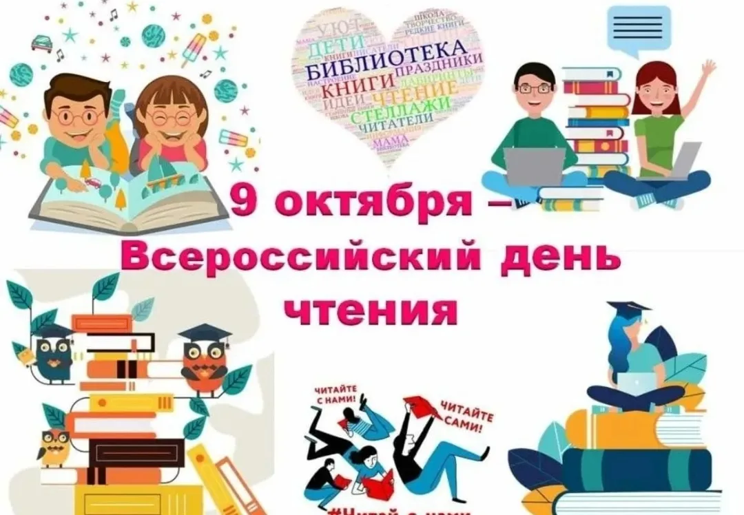 ВСЕРОССИЙСКИЙ ДЕНЬ ЧТЕНИЯ- отличный повод заглянуть в школьную библиотеку.