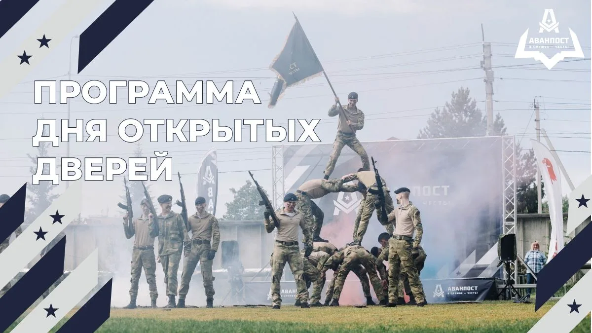 🇷🇺Приглашаем ребят и родителей на День открытых дверей Центра "Аванпост"