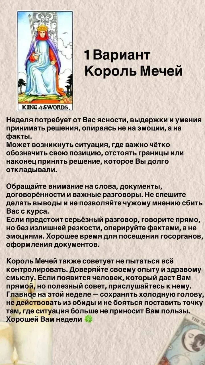 Смотрим расшифровку карт. Хорошей недели Вам и доброго дня🤗