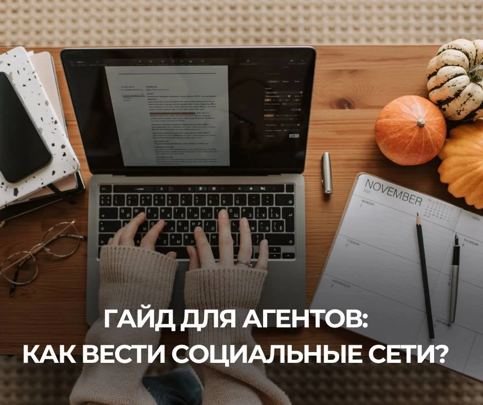 Коллеги, напоминаем про наш SMM-гайд 📱