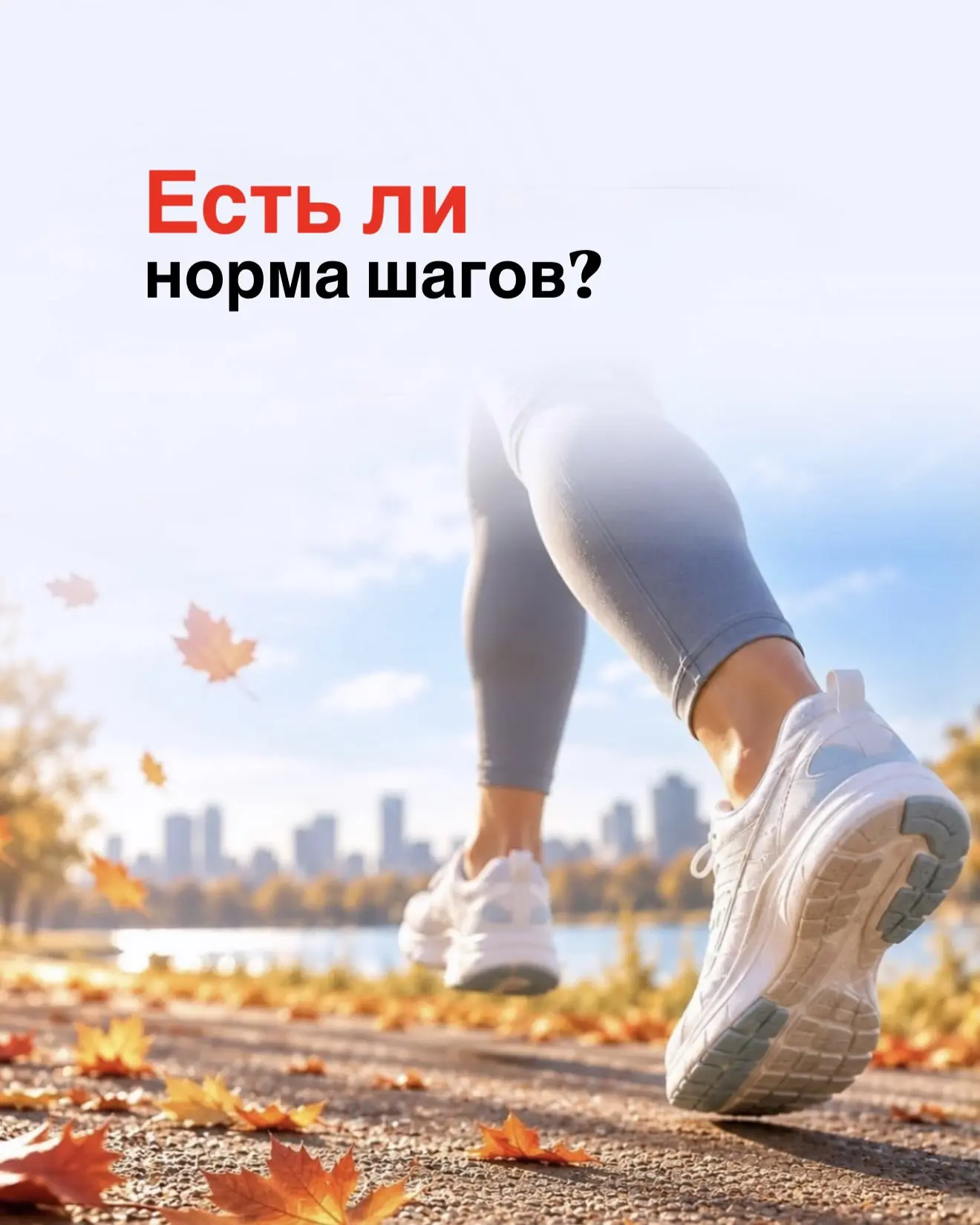 А вы тоже гонитесь за заветной цифрой 10 000 шагов? 🏃‍♂️✨