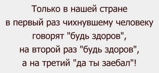 😂 Что правда, то правда
