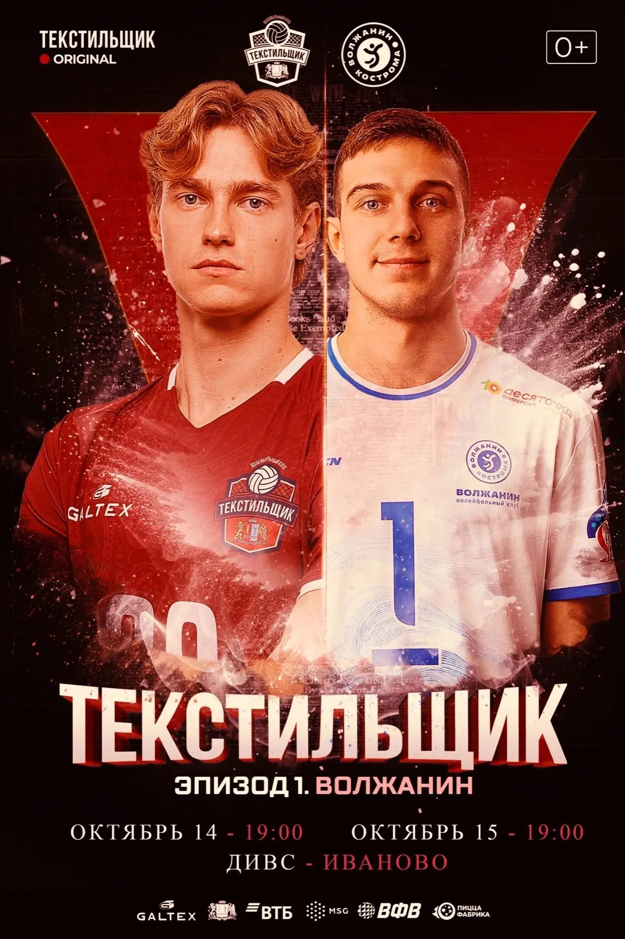 🏐Волейбольный «Текстильщик» стартует в Чемпионате России по волейболу