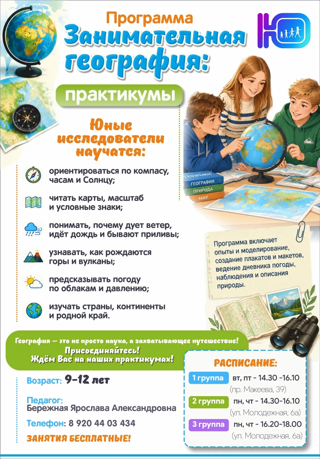 🌍 А что, если географию не просто учить, а исследовать?