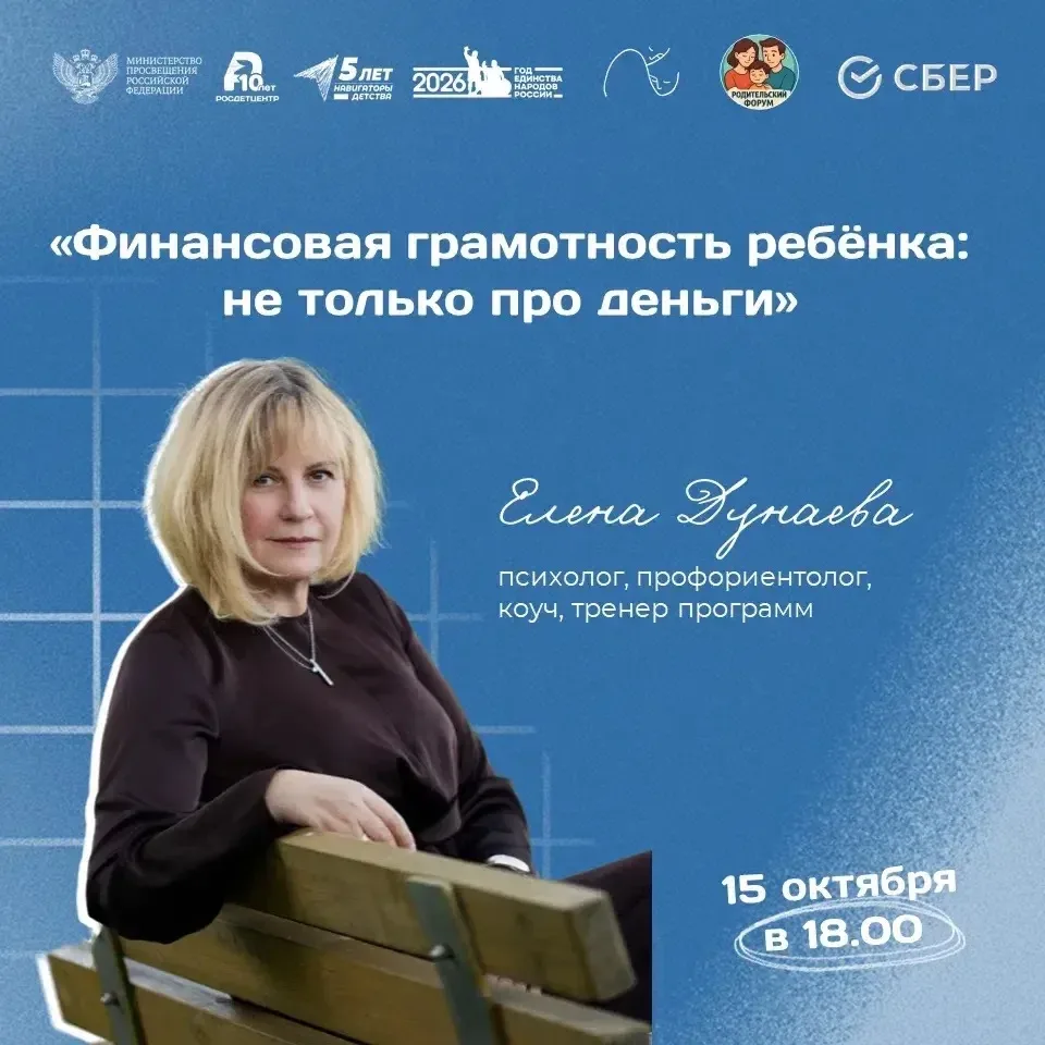 15 октября совместно с Родительским форумом