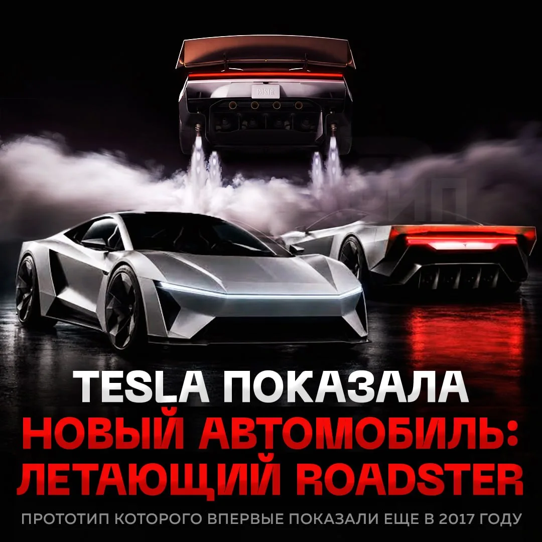🔥🔥 Tesla показала ЛЕТАЩИЙ Roadster — спорткар может прыгать через машины, делать саль...