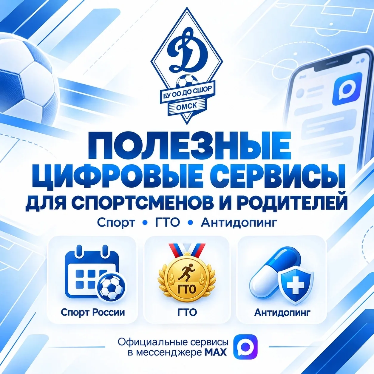 ⚽📲 Полезные цифровые сервисы для спортсменов и родителей