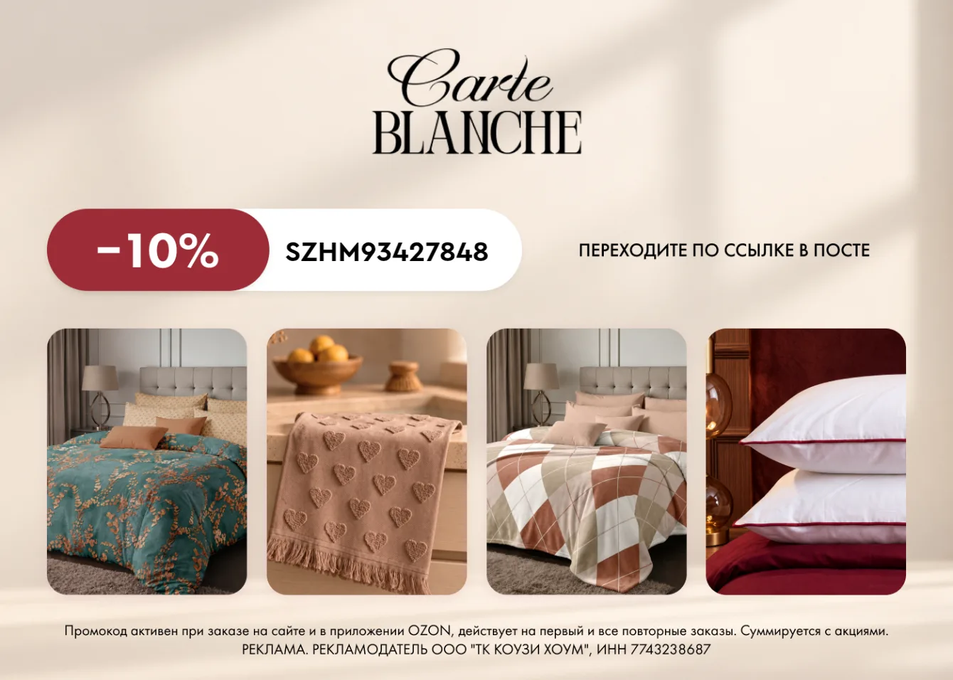 Скидка 10% на Carte Blanche и GALA!