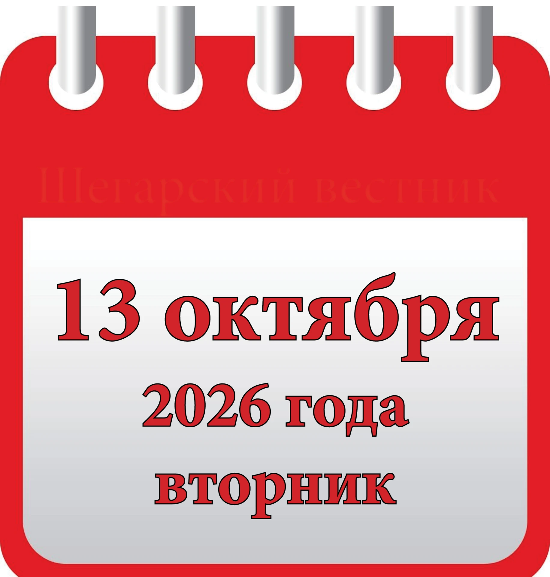 *  Всемирный день борьбы с тромбозом