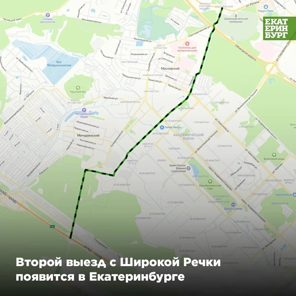 🚧  Второй выезд с Широкой Речки появится в Екатеринбурге