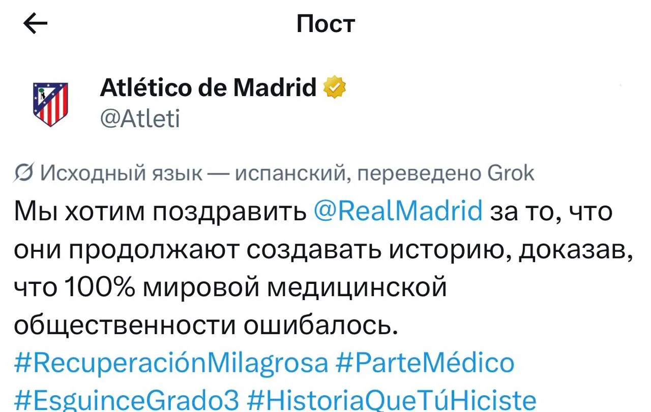 👀 Заявление «Атлетико» в адрес «Реала»: