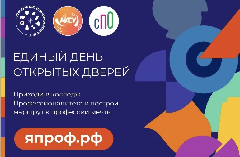 🟢 Анапский колледж сферы услуг приглашает школьников и их родителей на Единый день отк...