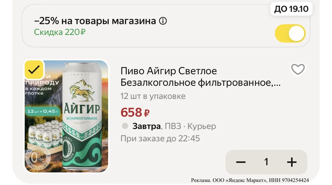 🍺Пиво Айгир Светлое Безалкогольное фильтрованное, 12 шт. х 0,45 л, банка