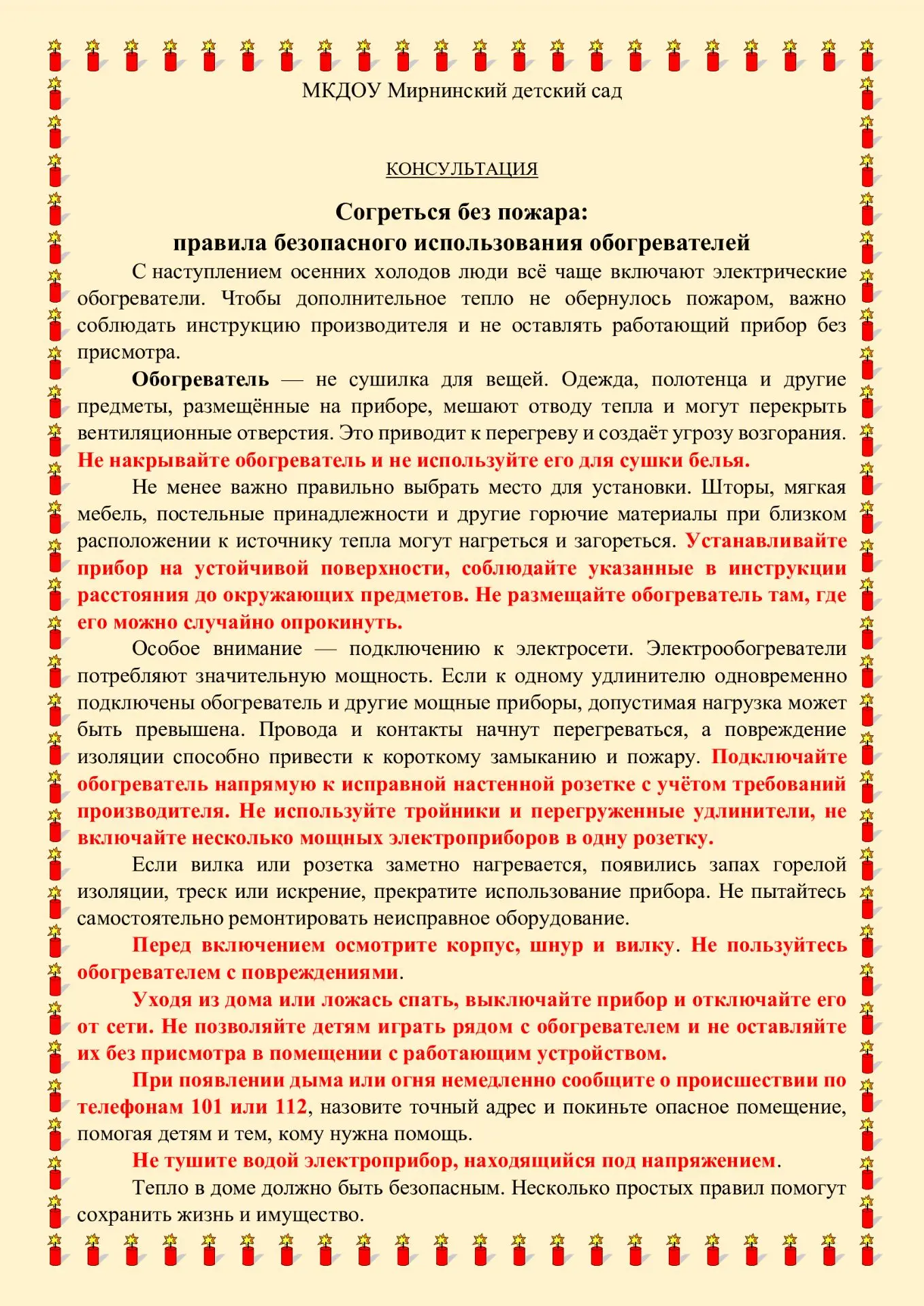 С наступлением осенних холодов люди всё чаще включают электрические обогреватели. Чтобы...