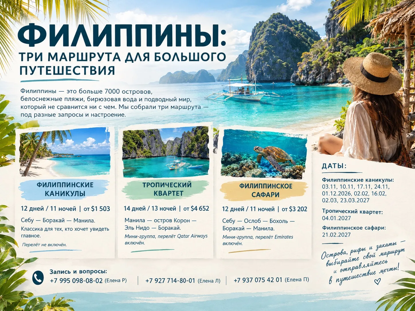 🏝 ФИЛИППИНЫ: ТРИ МАРШРУТА ДЛЯ БОЛЬШОГО ПУТЕШЕСТВИЯ