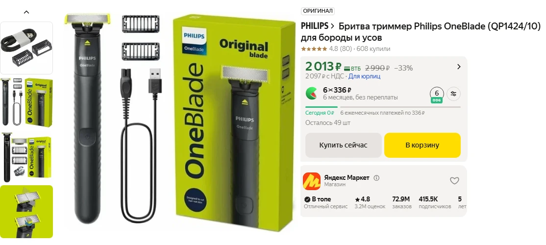 Бритва триммер Philips OneBlade (QP1424/10) за 2013 ₽