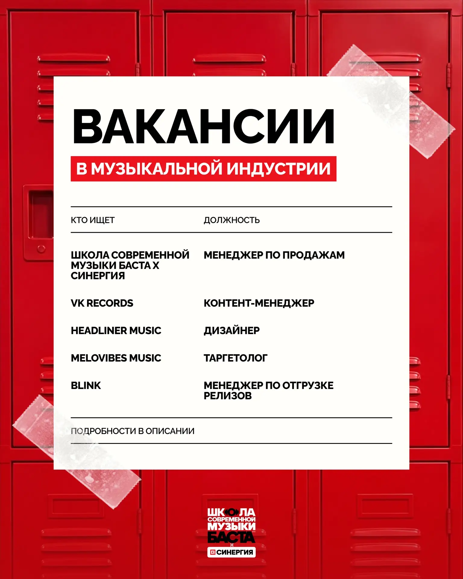 Актуальные вакансии в музыкальной индустрии ⚡️