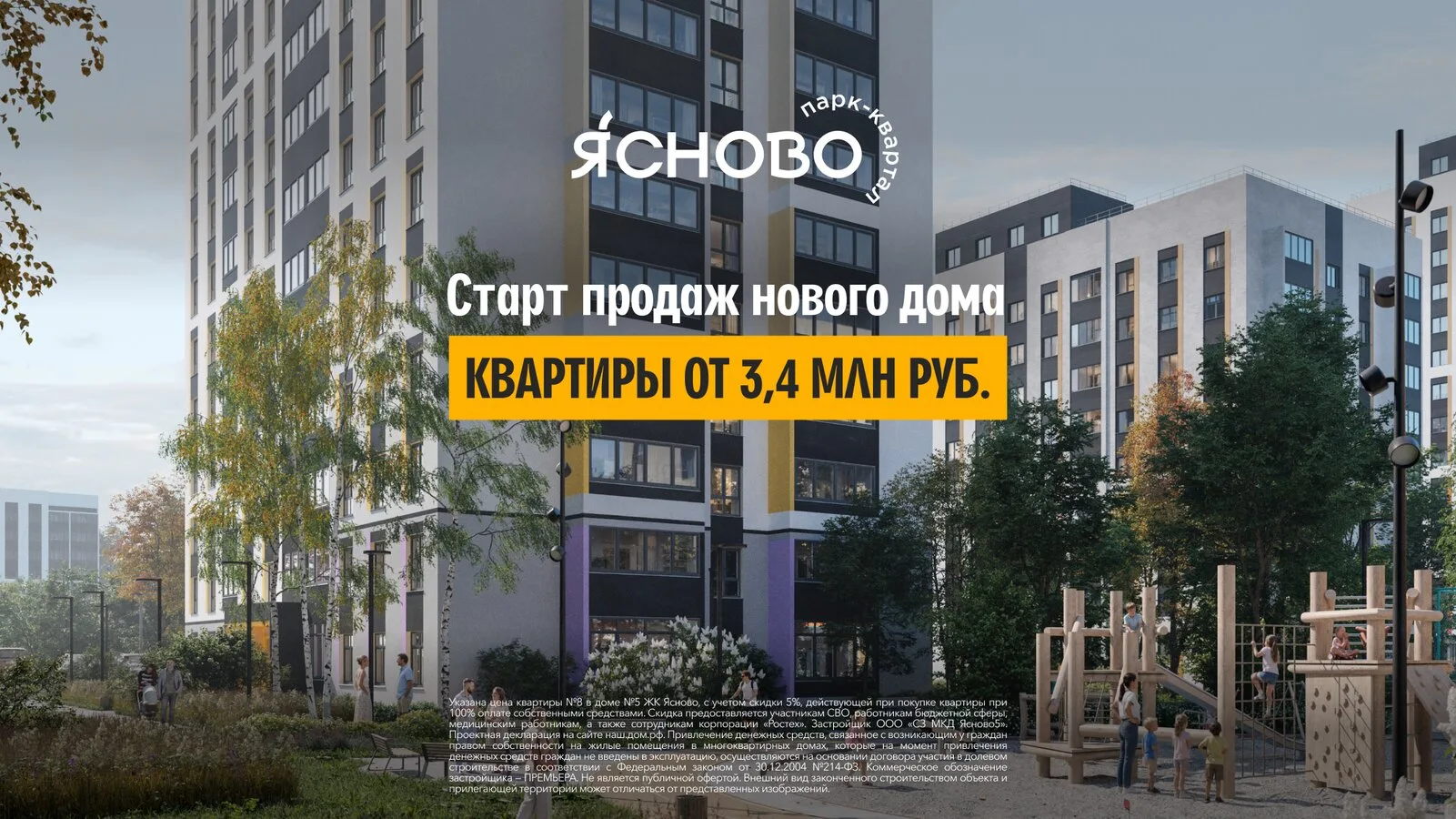 2 жилых комплекса в Ульяновске. Выберите своё!
