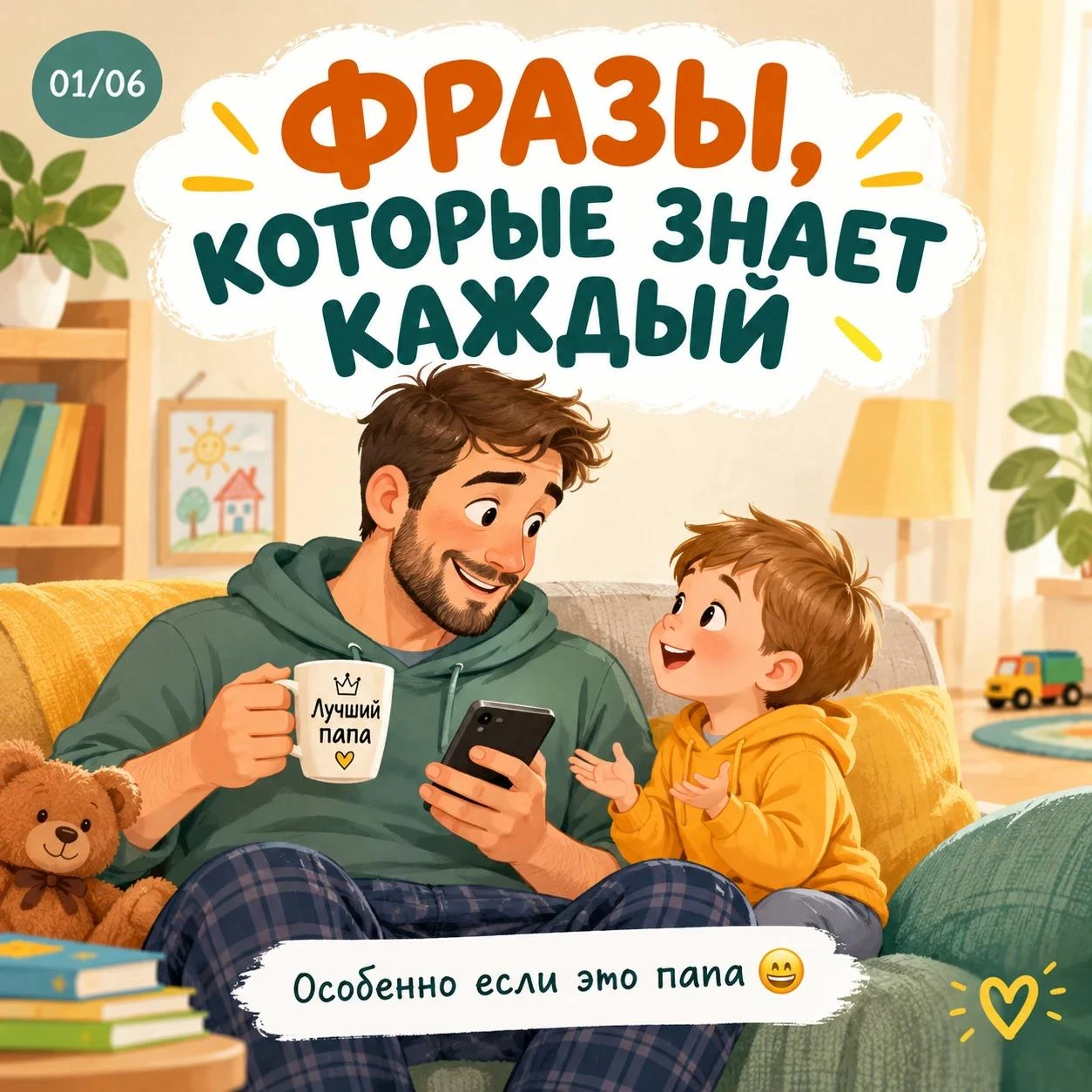 Фразы, которые знает каждый!