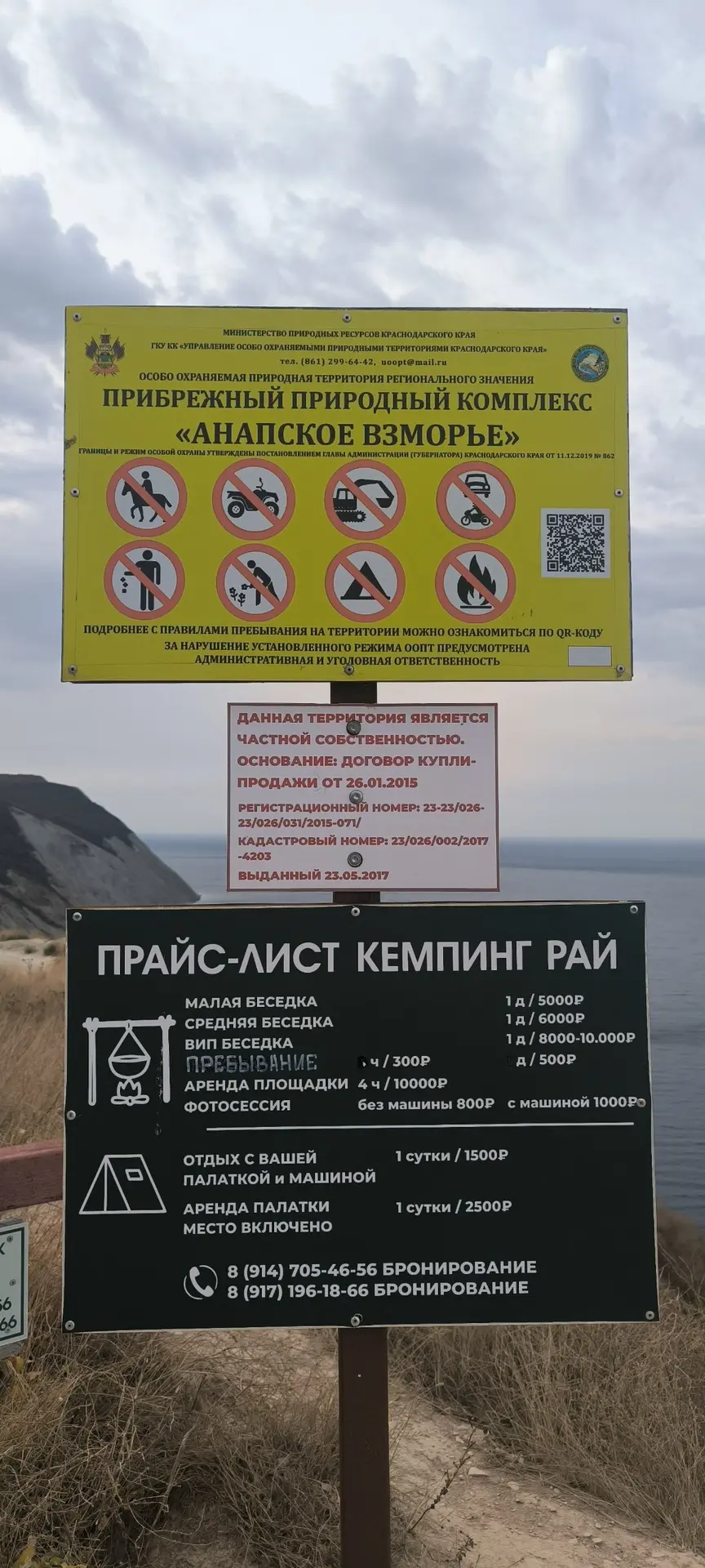 🏕 В Анапе природа запрещает, а частник разрешает? 😁