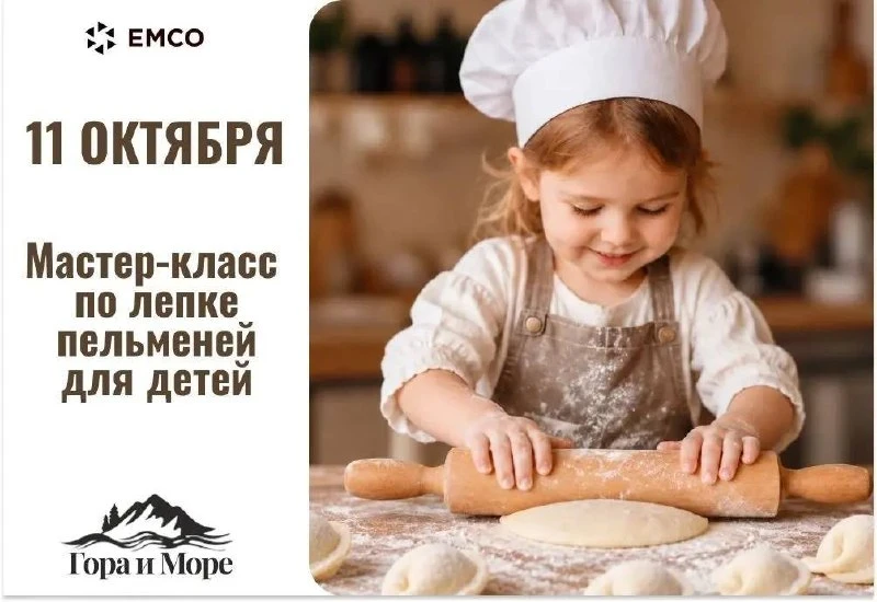 🥟 Мастер-класс по лепке пельменей пройдёт в Шахтёрске — записывайте детей