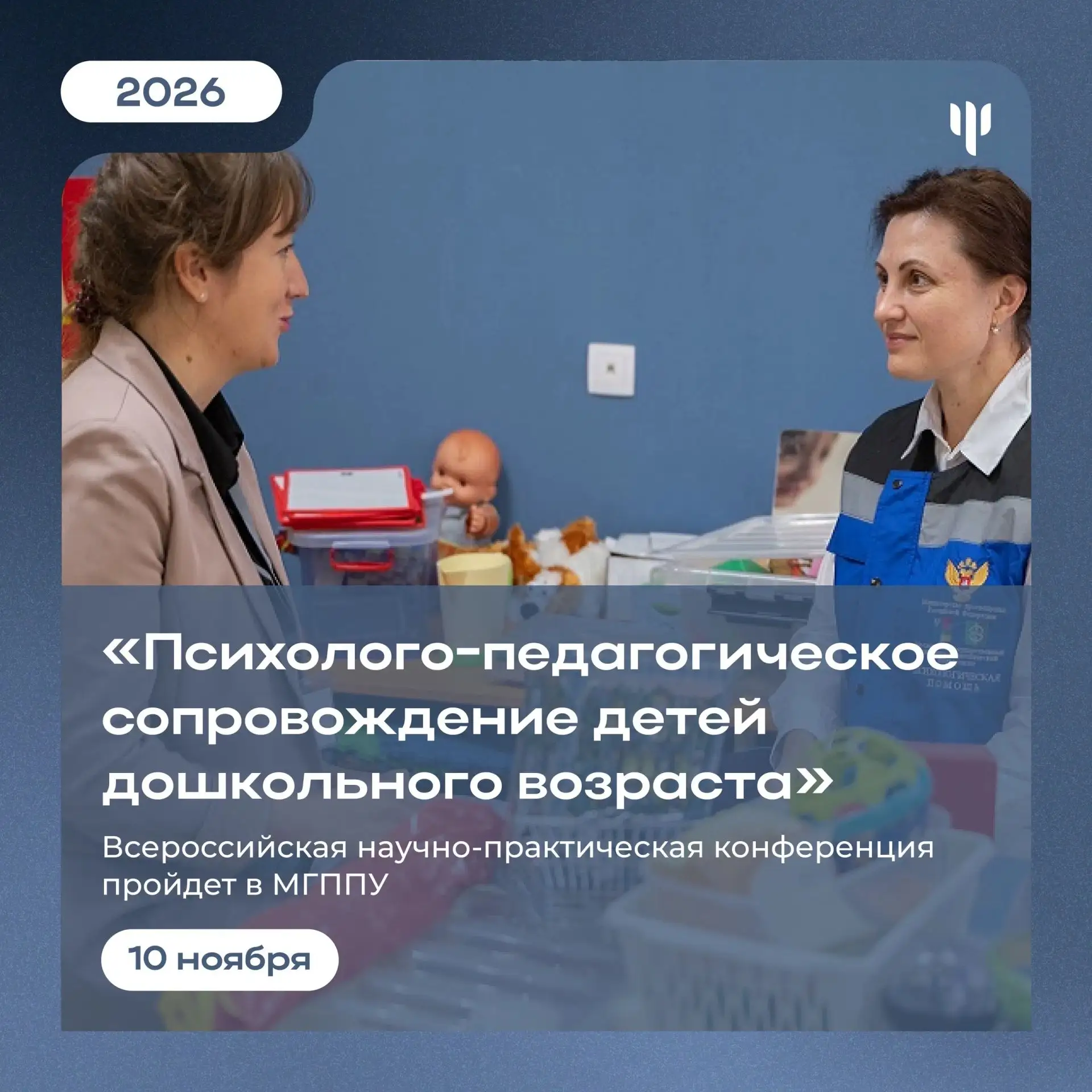 ⭐️ Год дошкольного образования продолжается и мы анонсируем новую конференцию для специ...
