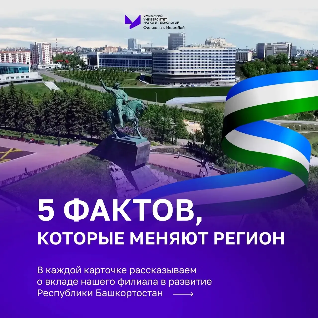 🎓 Ишимбайский филиал УУНиТ – новые возможности рядом!