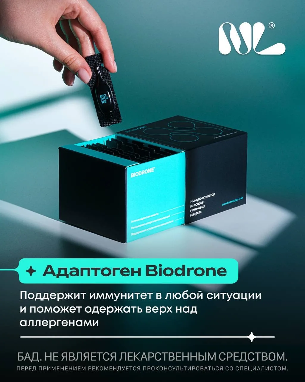 BioDrone — активный комплекс гуминовых кислот, способствующих мощной поддержке и укрепл...