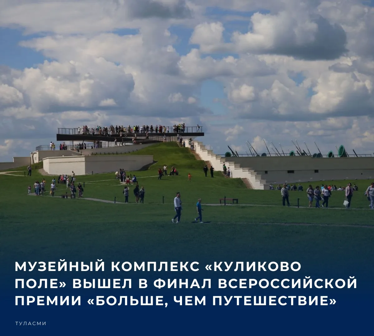 📌 Народное голосование Всероссийской премии «Больше, чем путешествие», финалистом кото...