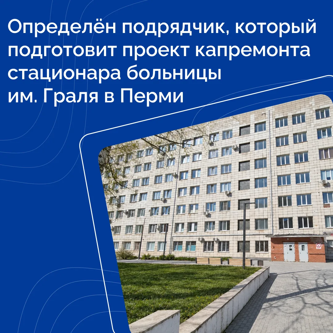 Проектно-сметную документацию на капитальный ремонт здания стационара городской клиниче...