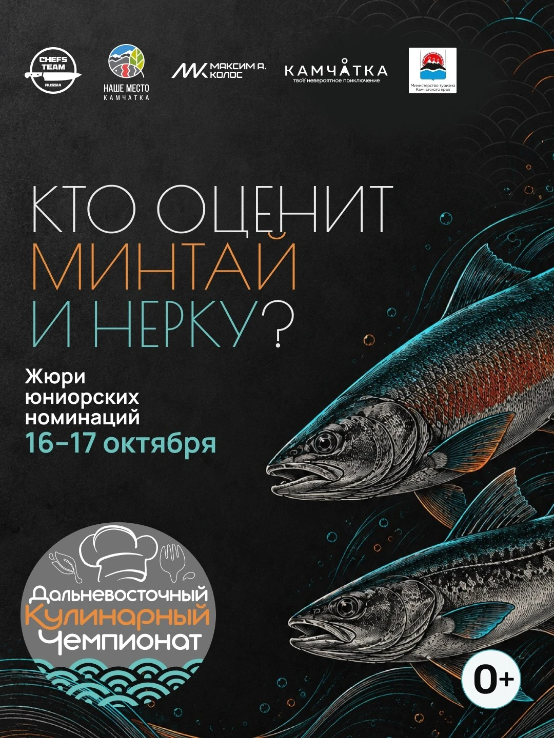 А судьи кто? Кто оценивает минтай и нерку?