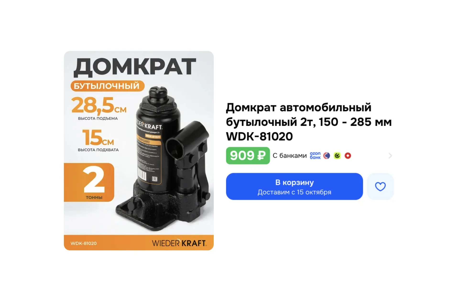 🔥 Домкрат автомобильный бутылочный (2т)