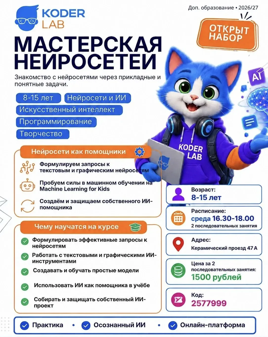 Приглашаем на курсы Koder Lab в нашей школе