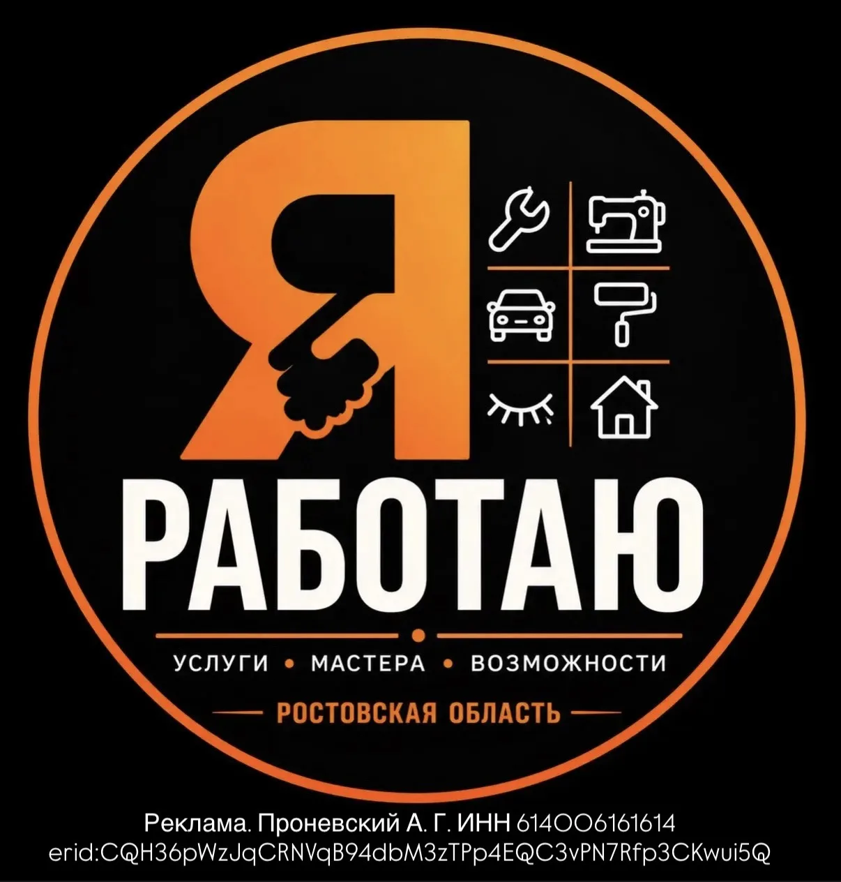 🟠 Я РАБОТАЮ | РОСТОВСКАЯ ОБЛАСТЬ