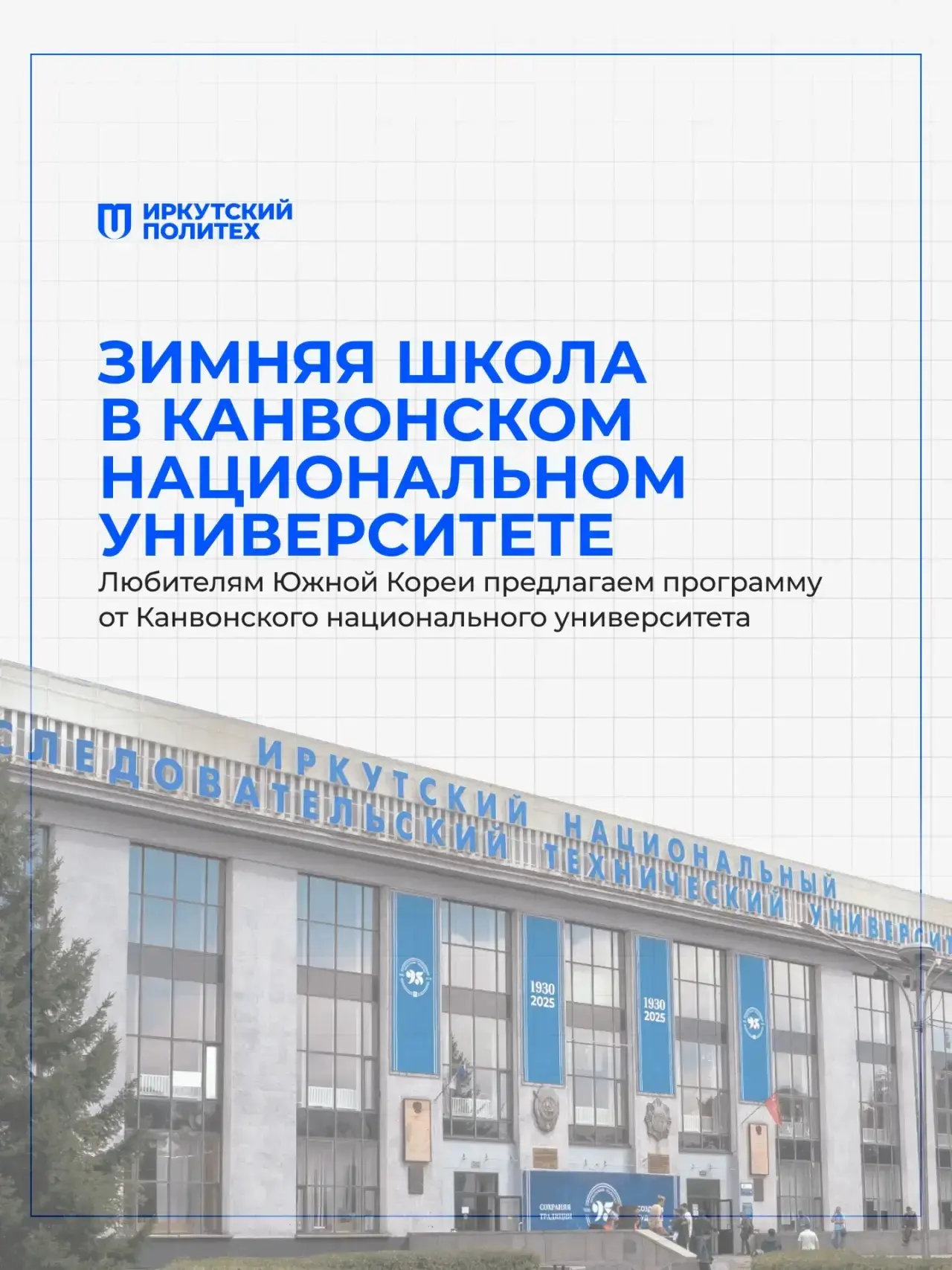 🇰🇷 Проведи зимние каникулы в Южной Корее