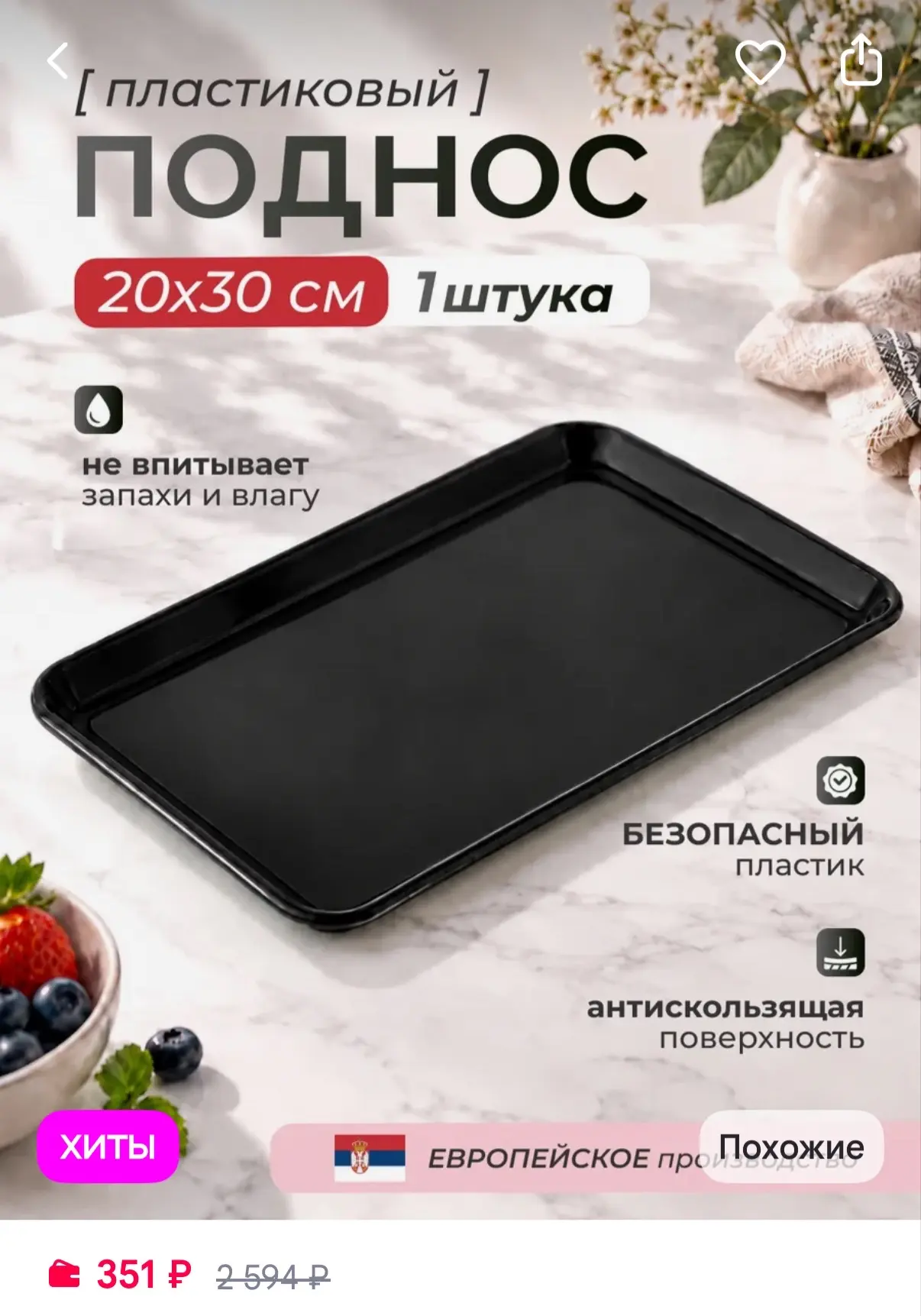 DRINA Поднос пластиковый прямоугольный 20х30