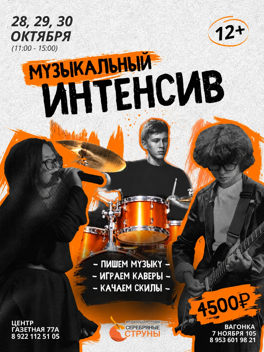 Музыкальный лагерь в осенние каникулы!🎶