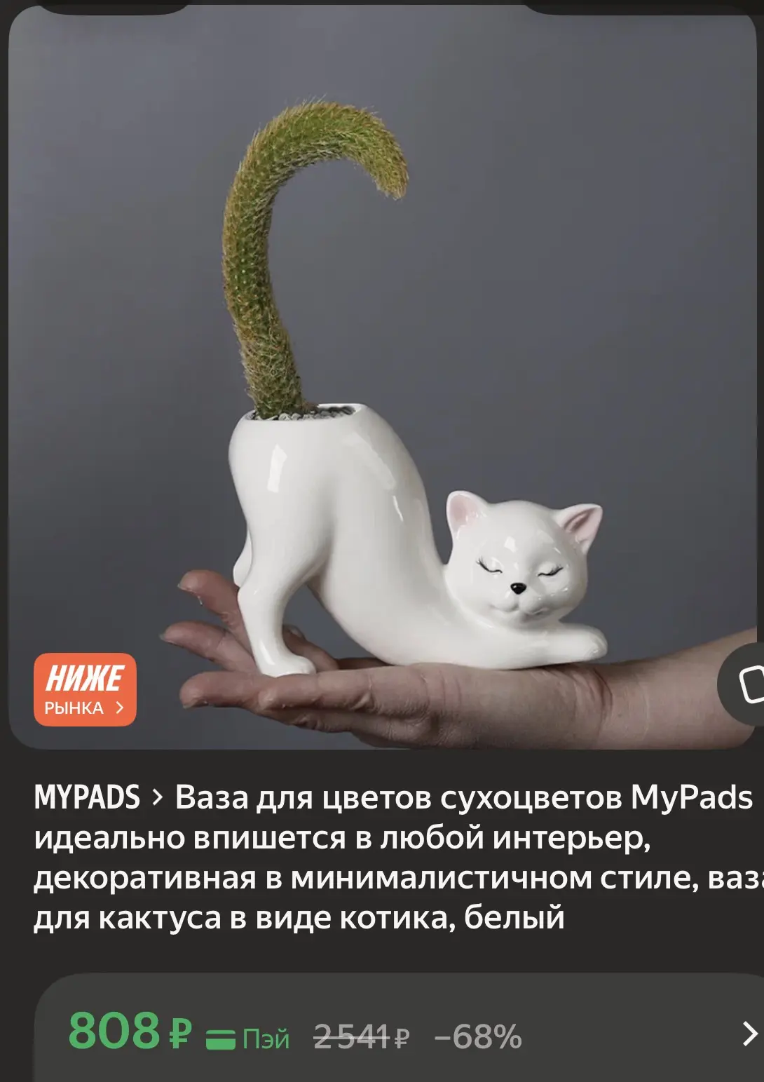 Купить со скидкой