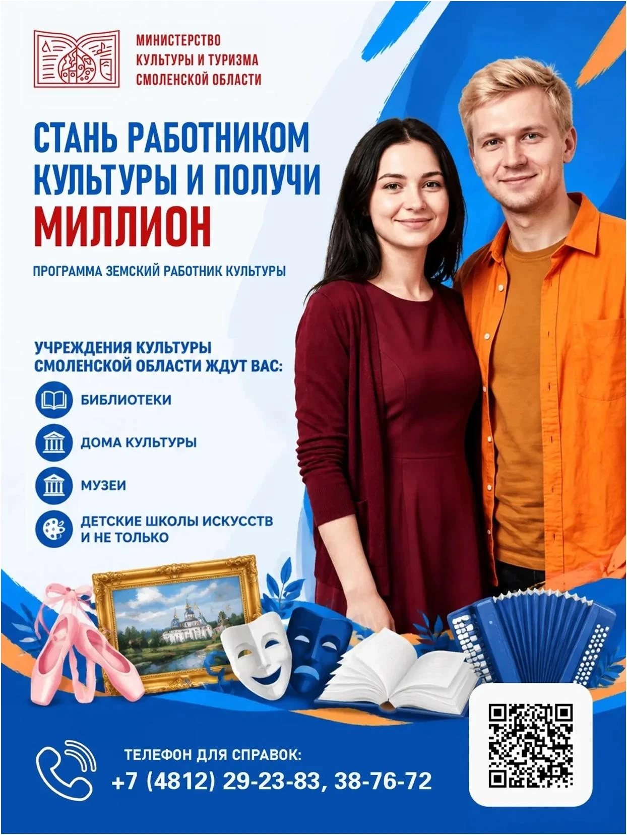 💥Внимание! Идёт прием заявок на участие в программе "Земский работник культуры"