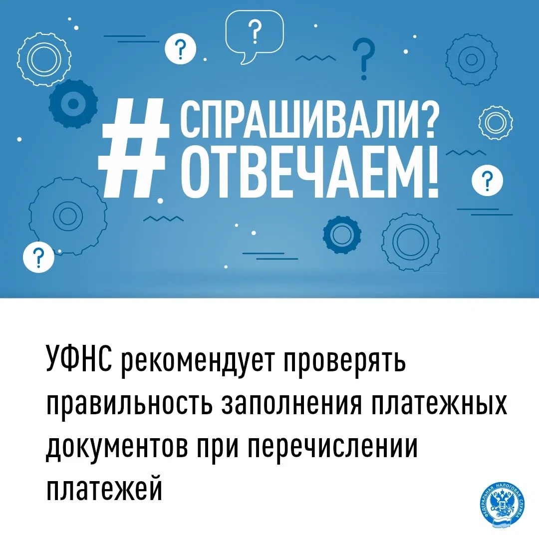 ☝Управление Федеральной налоговой службы по Псковской области напоминает о правилах зап...