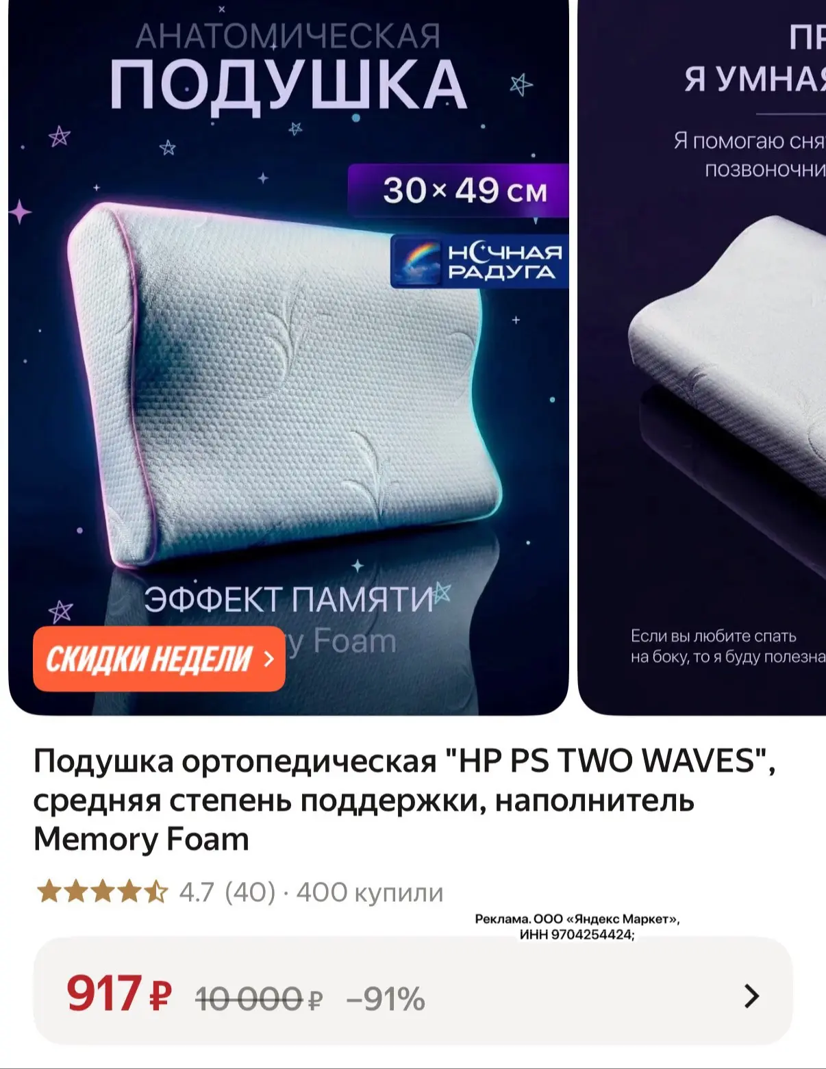 Снизили цену