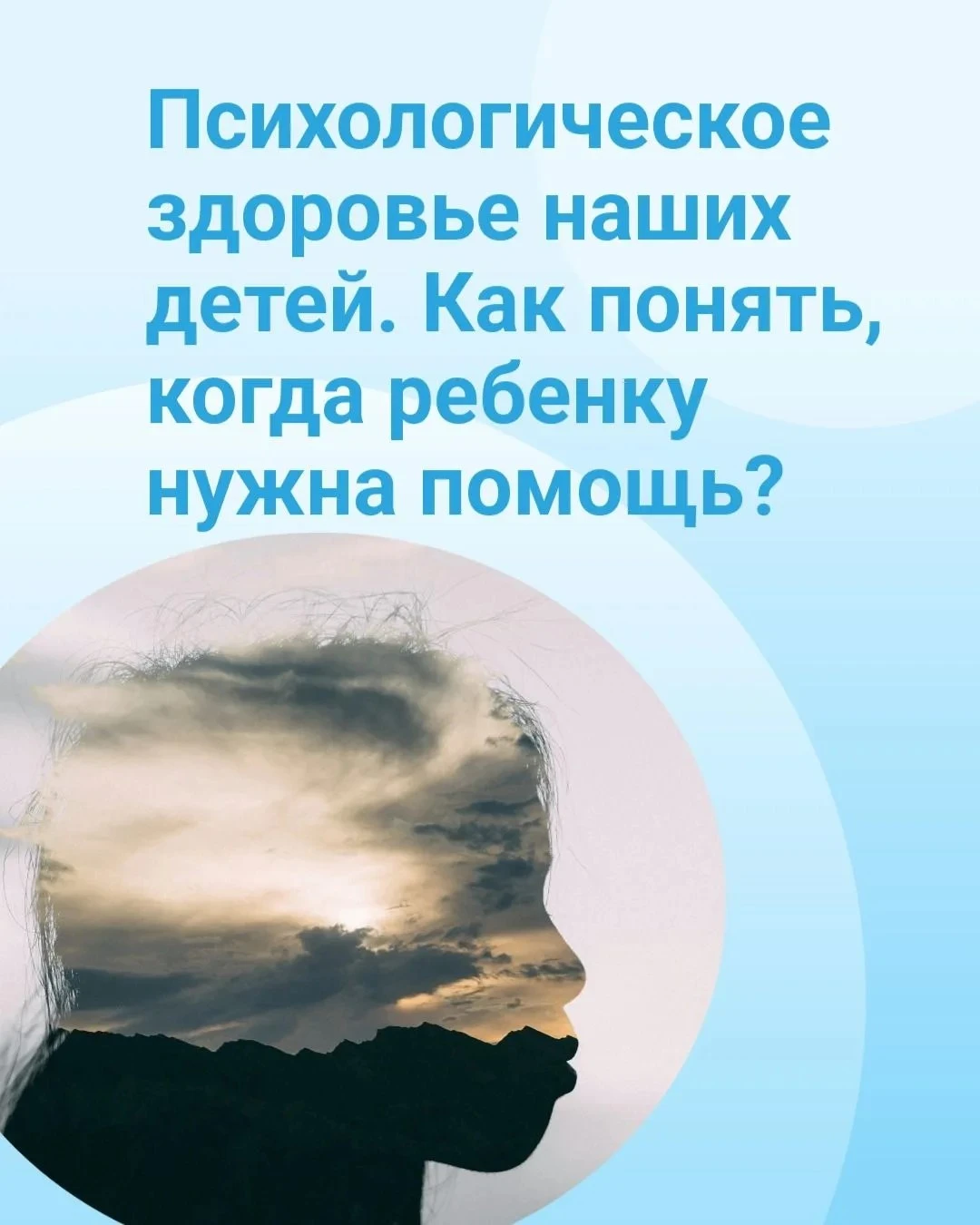 **🧠 Психологическое здоровье наших детей: когда нужна помощь?**