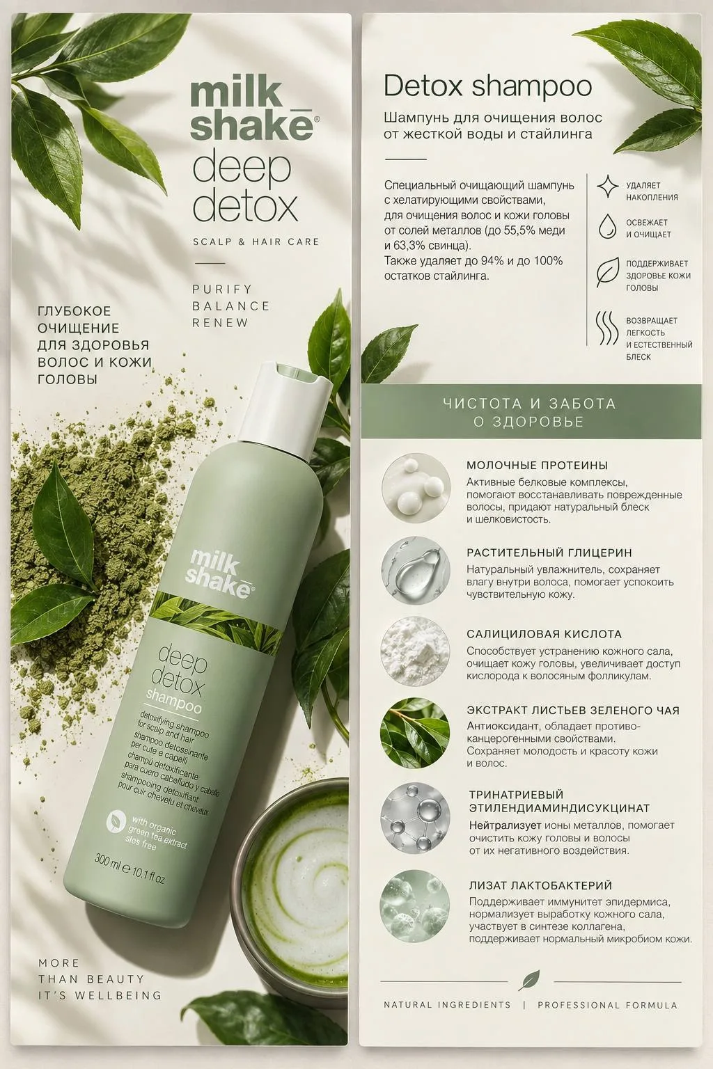 🌿 DEEP DETOX — глубокое очищение волос и кожи головы